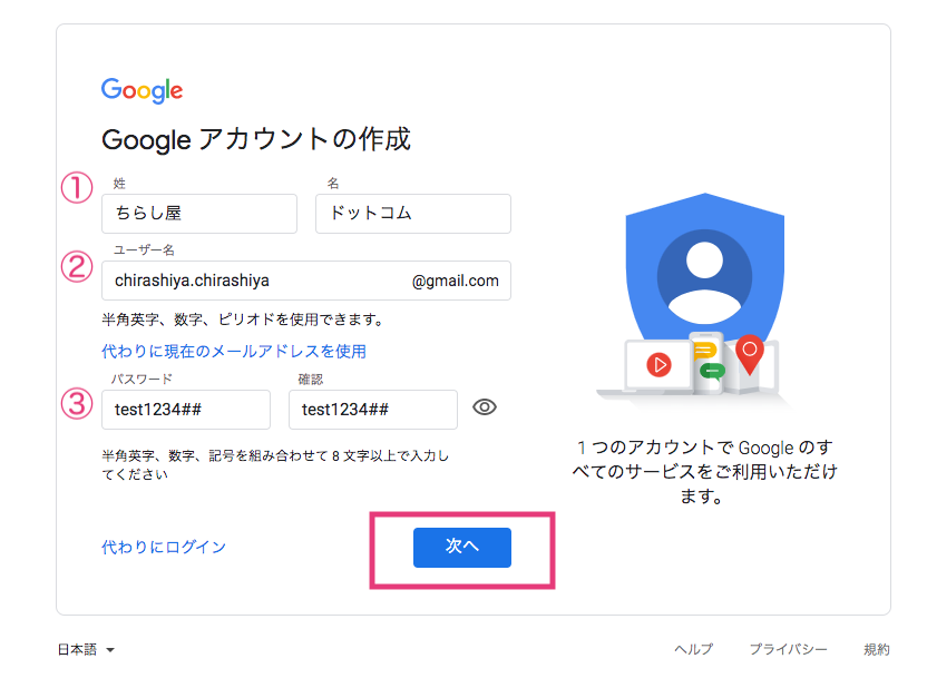 Googleアカウント作成画面1