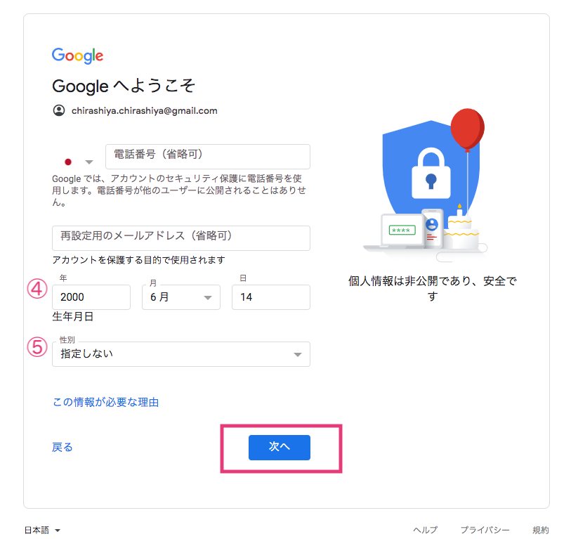 Googleアカウント作成画面2