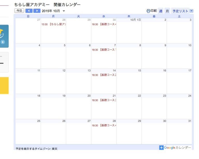 ホームページにイベントの日程をカレンダーで表示したい 活用すること を前提につくるホームページ Eazy