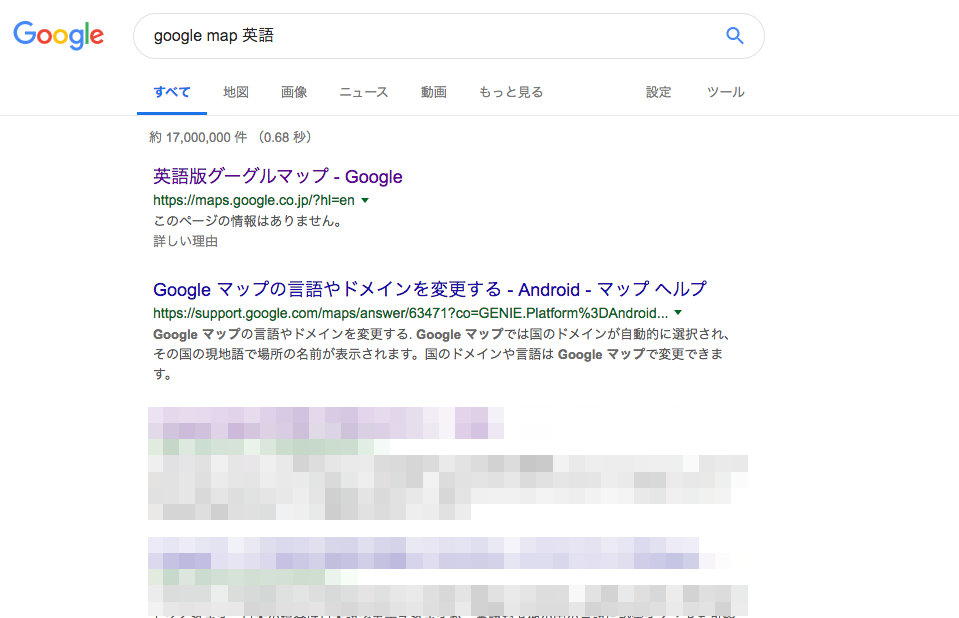 Google Mapの英語版へアクセス