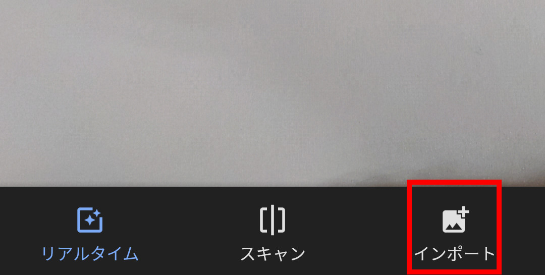 インポートをタップした時