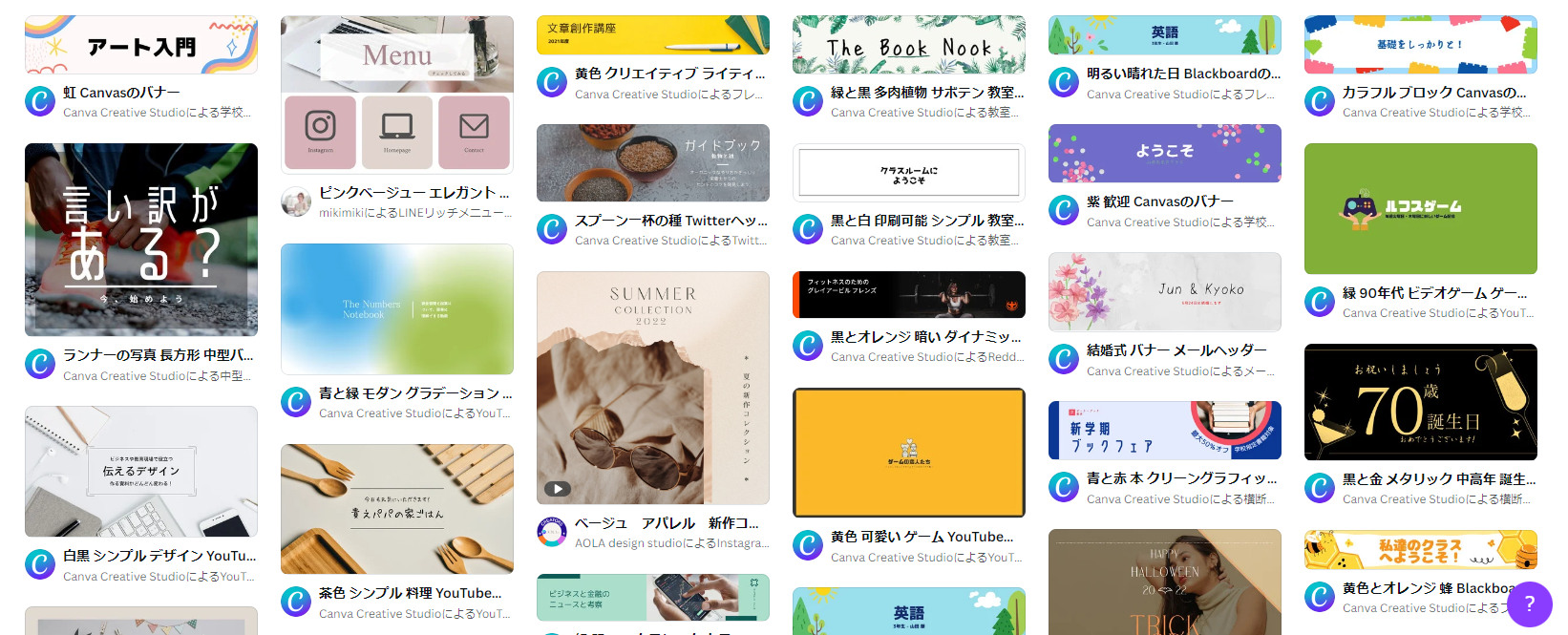 canva(キャンバ)で出来ること