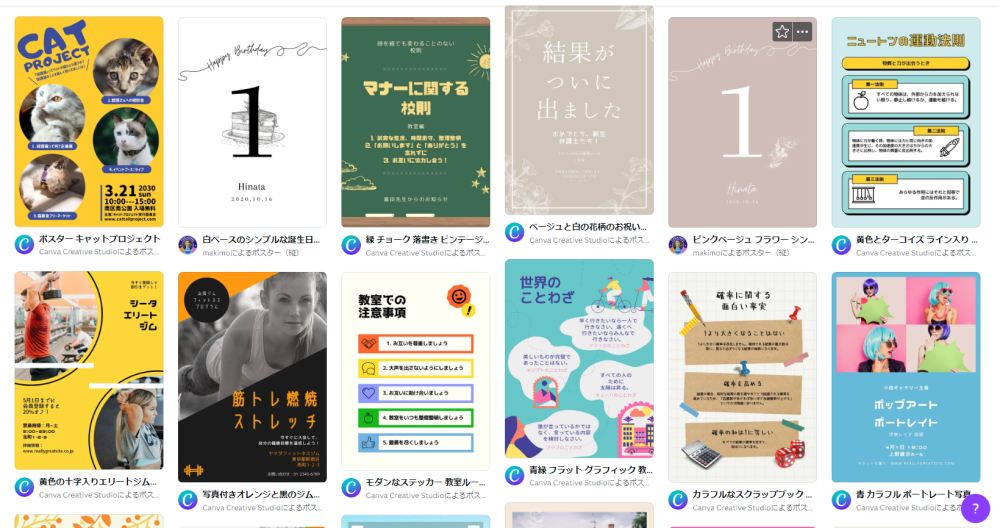 canva(キャンバ)で出来ること