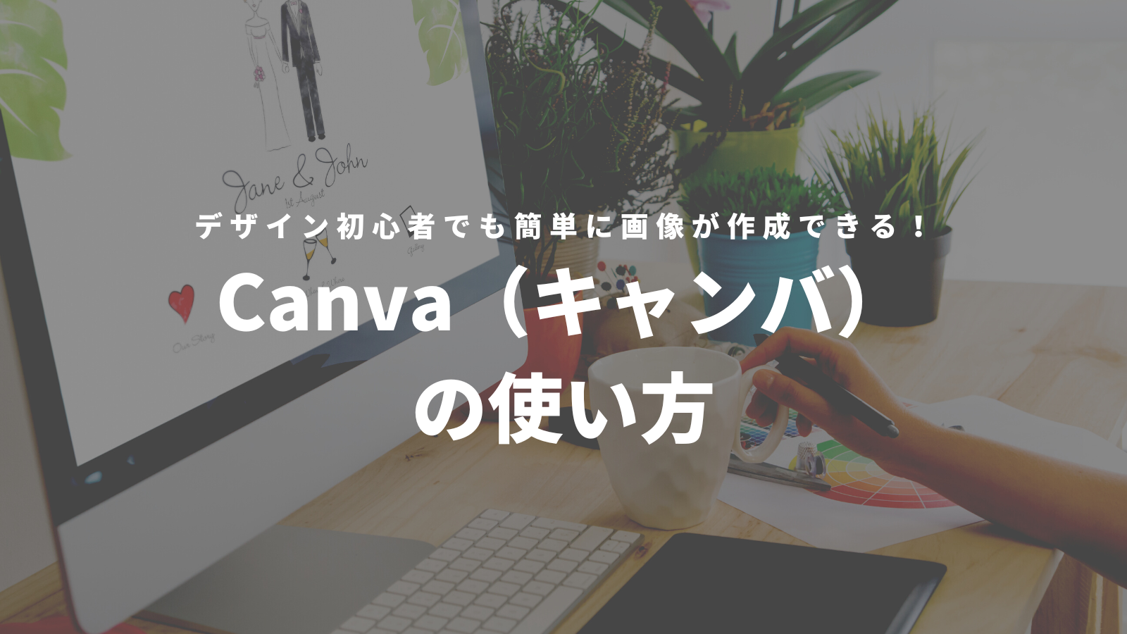 Canva(キャンバ)