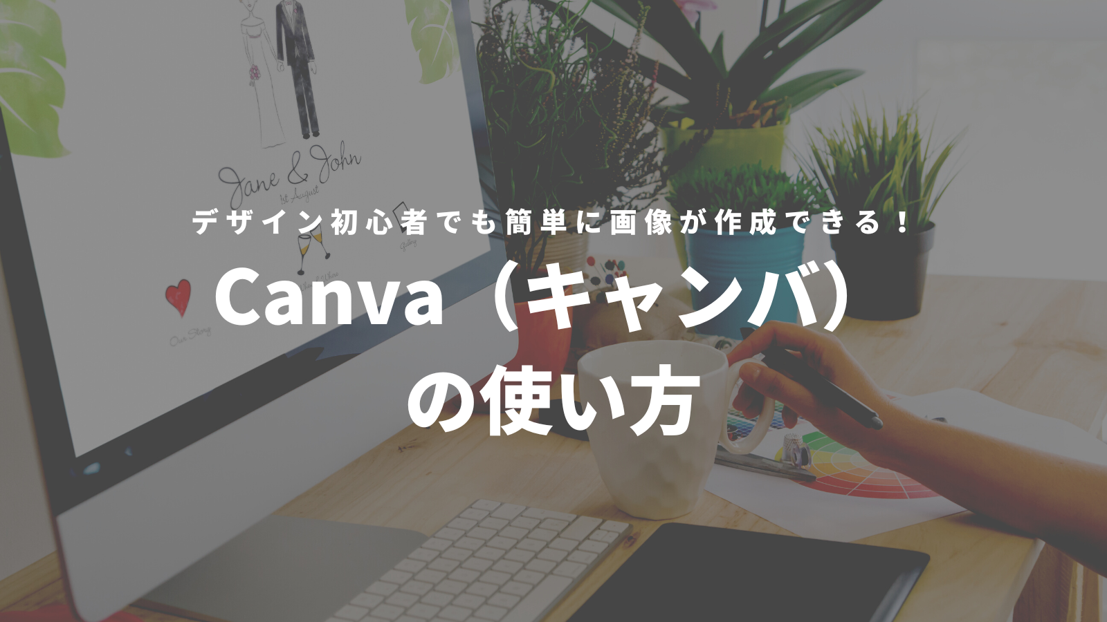 Canva（キャンバ）