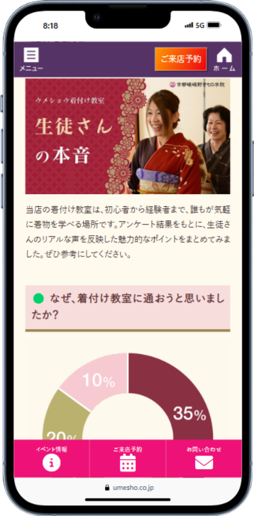 着付け教室「お客様の声」ページのキャプチャ画像