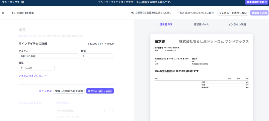 stripe Payment Linksサンプル画面2