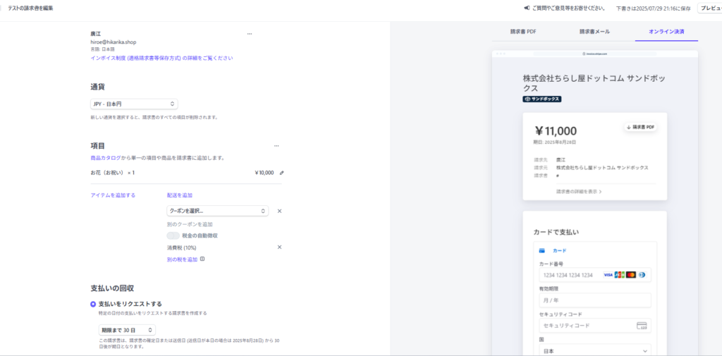 stripe Payment Linksサンプル画面1