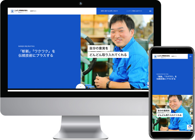 ニッケン刃物様 採用サイト画面キャプチャ