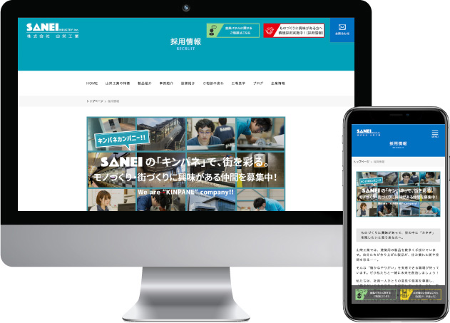 山栄工業様採用情報ページ画面キャプチャ