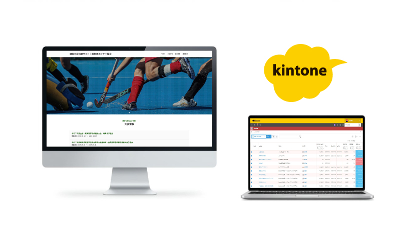 岐阜県ホッケー協会 大会運営サイトとkintoneの管理画面