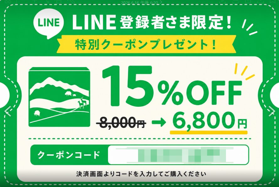 LINEで配信するクーポン画像のサンプル