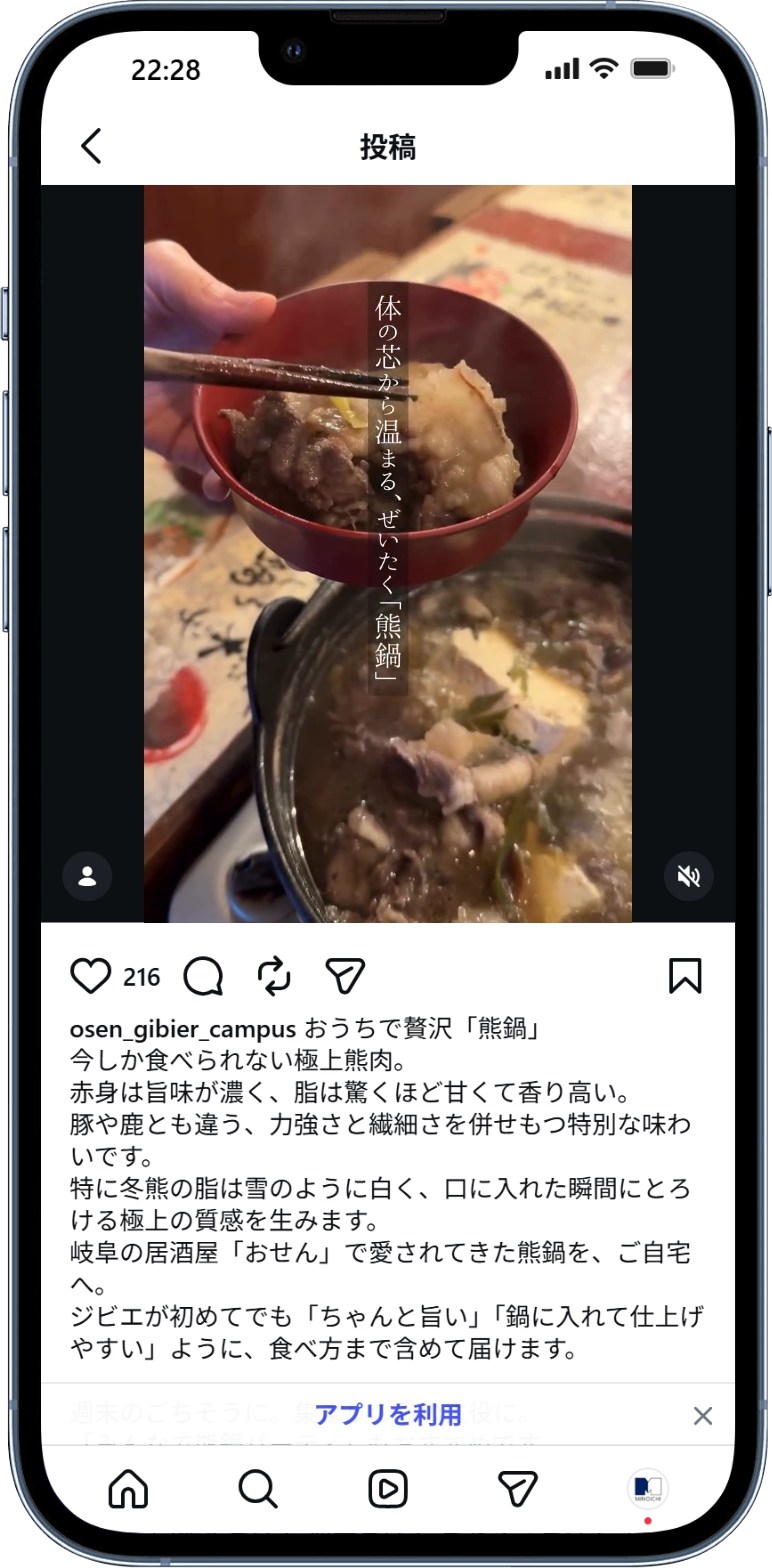 お遊食おせん(GIBIER CAMPUS)様のInstagramアカウントで実際に投稿された内容の画面