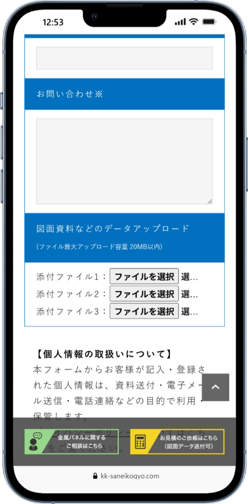山栄工業様の問い合わせフォーム。図面資料などのファイルを添付できる項目が3つ並んでいる