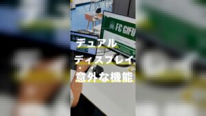 「デュアルディスプレイ・意外な機能」という文字が中央に配置され、ノートPCと外部ディスプレイに同じFC GIFUのウェブサイトが表示されている様子