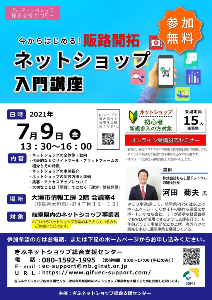 ネットショップ入門講座のチラシ。問い合わせは080-1592-1995(平日9:00~17:00受付)