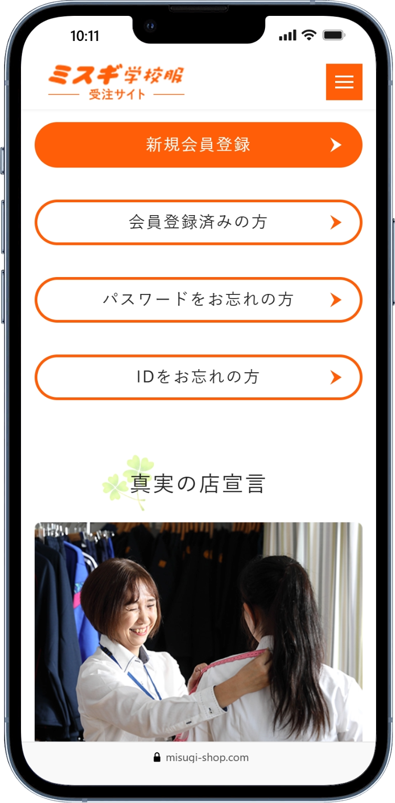 三杉学生服様のECサイト画面
