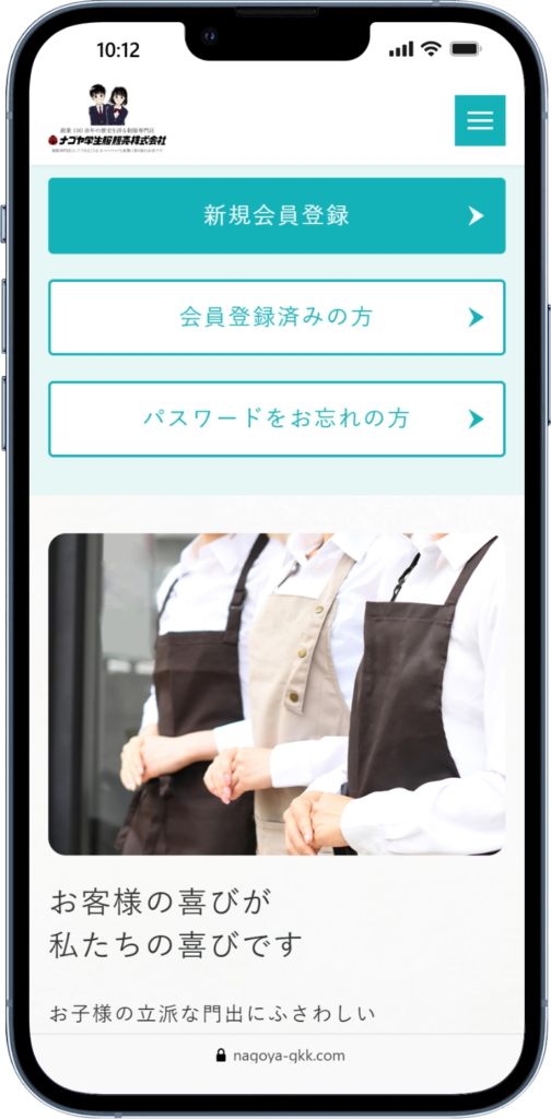 ナゴヤ学生服販売様のECサイト画面