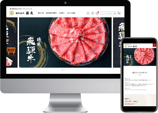 焼肉藤太様のECサイト画面