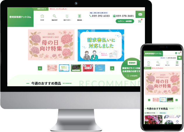 豊明問屋ドットコム様のフロントページ