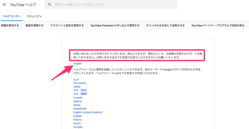 Youtubeブランド申請。 英語のみ対応という注意文のキャプチャ画像