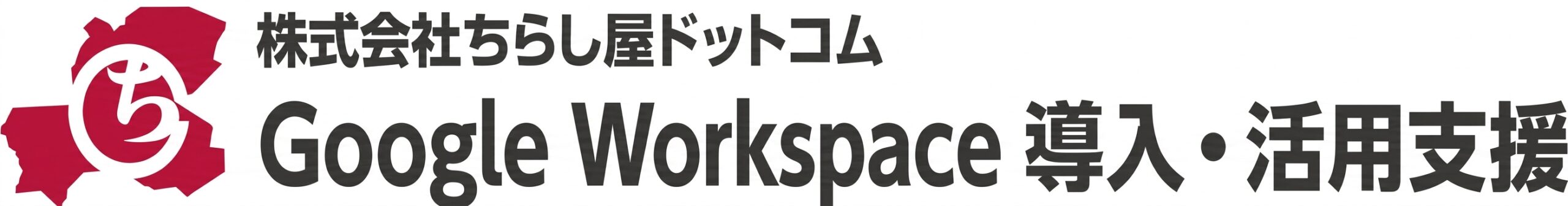 ちらし屋ドットコム