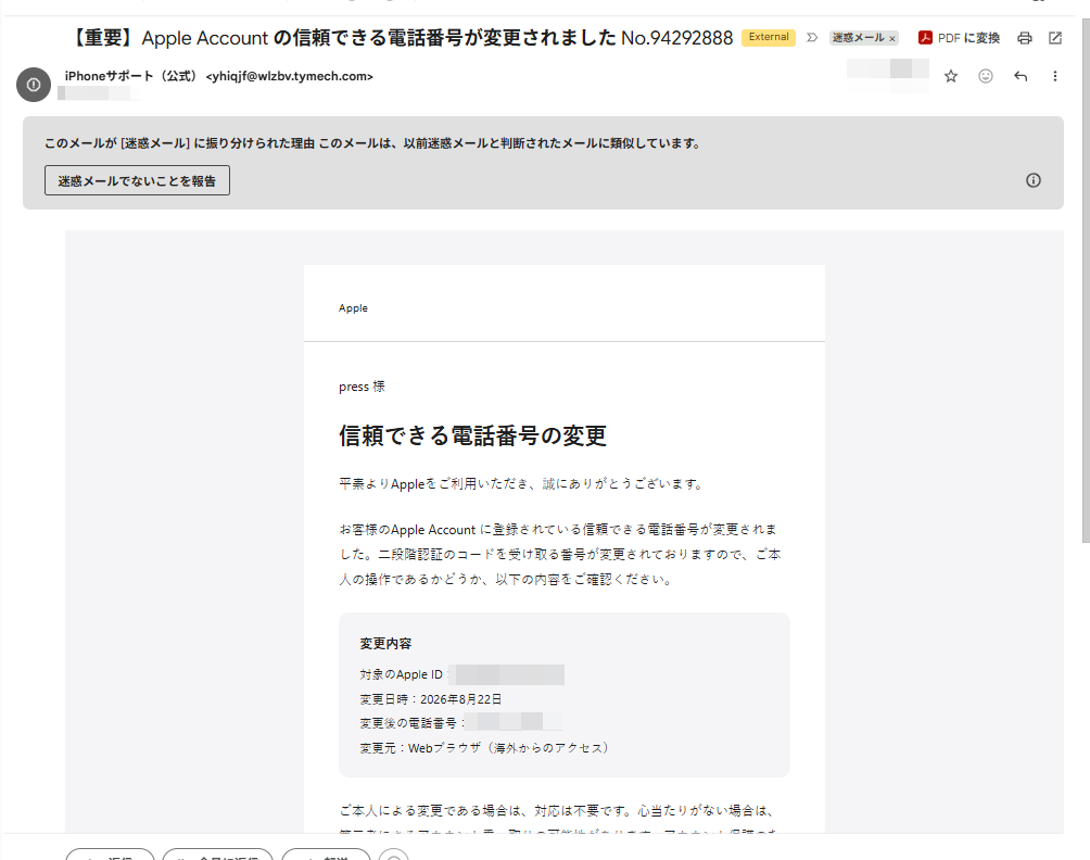 「【重要】Apple Account の信頼できる電話番号が変更されました」という件名の詐欺メールの画面キャプチャ