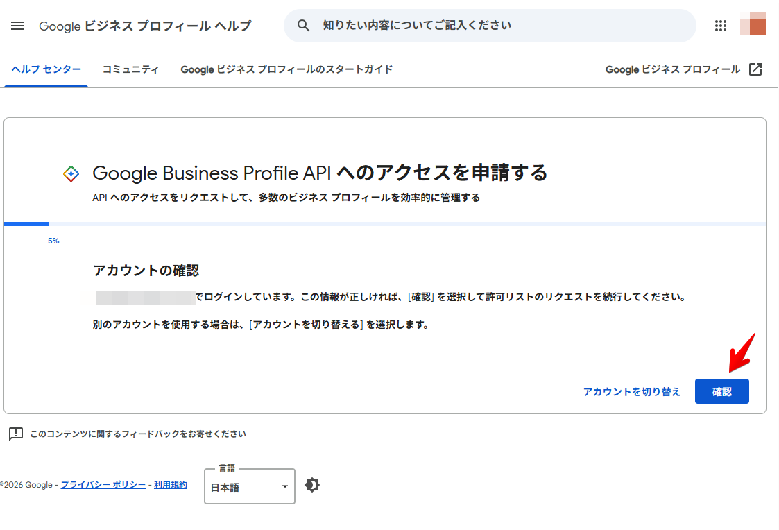 Google Business Profile APIへのアクセスを申請するフォームのトップ画面