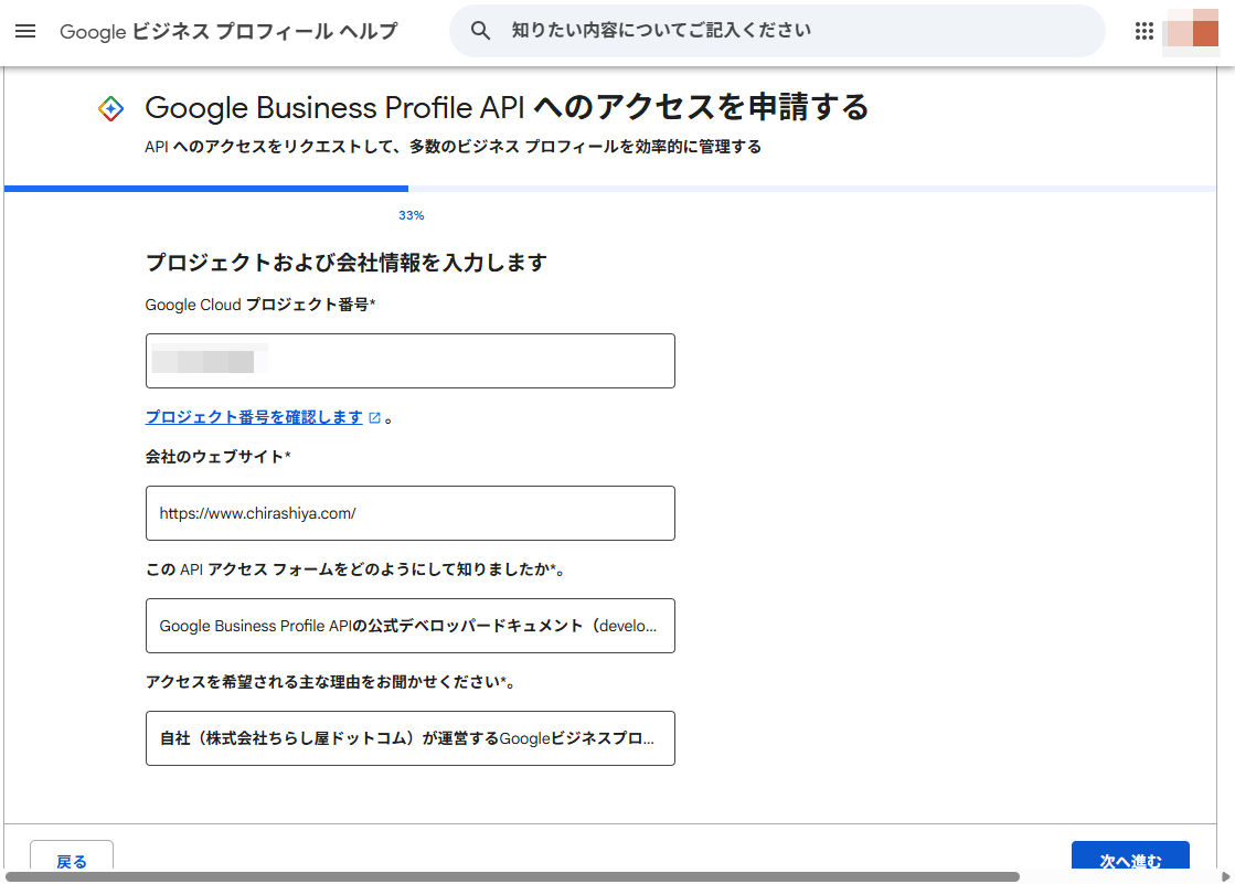 プロジェクトおよび会社情報を入力する画面。プロジェクト番号・会社のウェブサイト・利用理由を記入