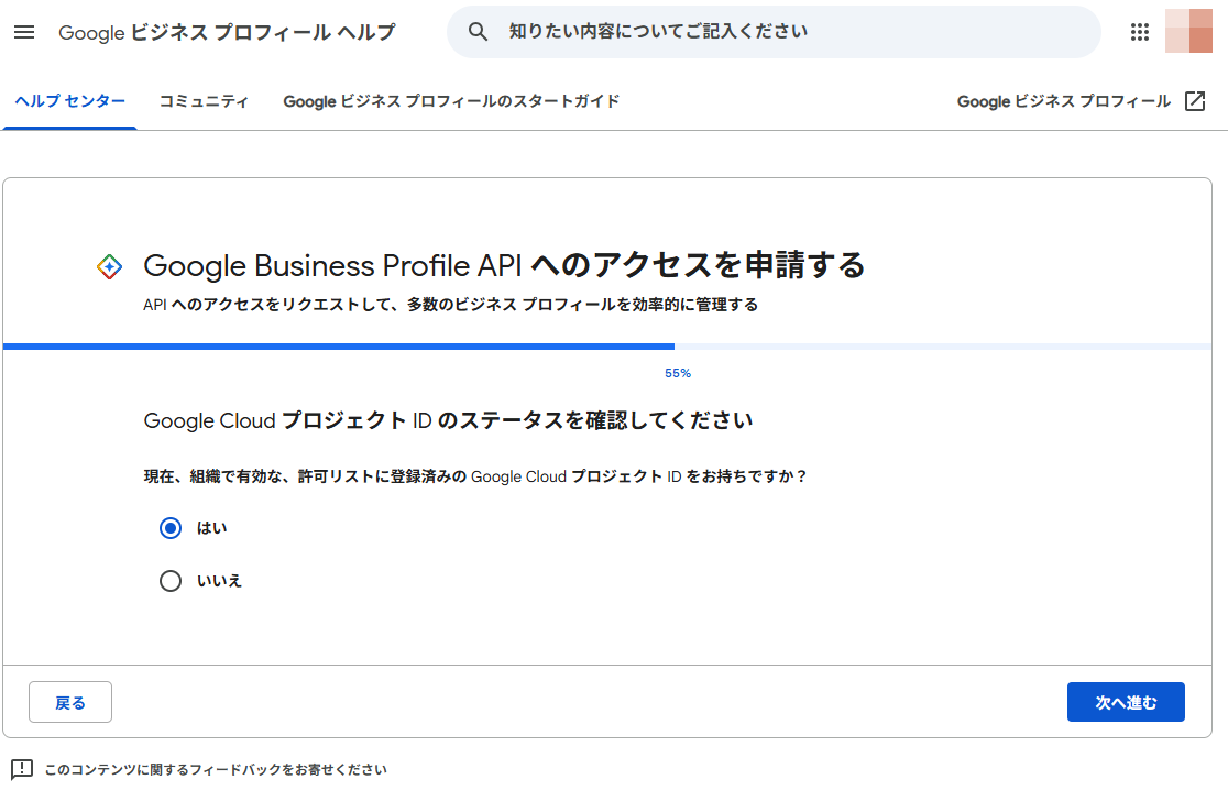 現在、組織で有効な、許可リストに登録済みのGoogle CloudプロジェクトIDをお持ちですかと確認する画面