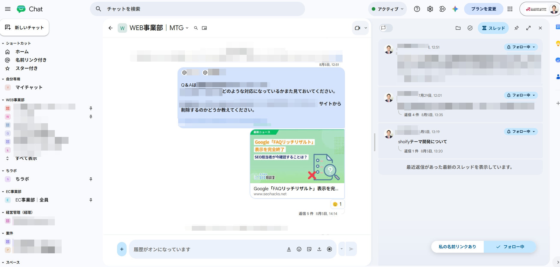 ちらし屋ドットコムで実際に使っているGoogle Chatのブラウザ画面。WEB事業部・EC事業部・経営管理などスペースを部署ごとに分けて運用している