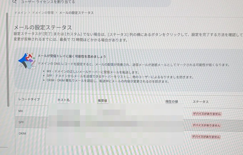 Google Workspace管理コンソールのメールの設定ステータス画面。MX・SPF・DKIMの3つのレコードすべてが警告表示になっている(個別の値はぼかし処理済み)