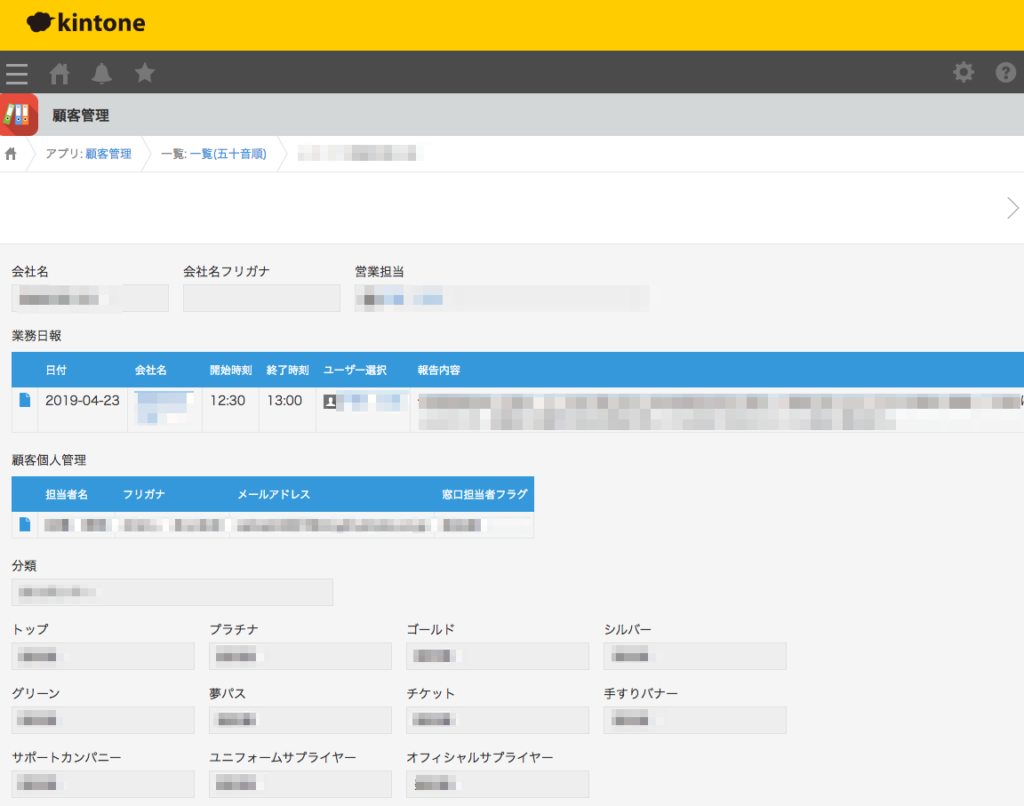 FC岐阜様ご利用中のkintone管理画面キャプチャー画像（顧客詳細情報ページ）