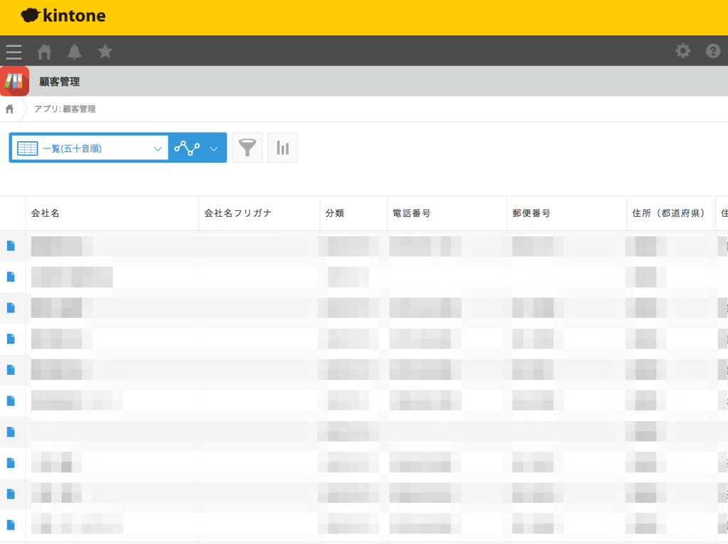 FC岐阜様ご利用中のkintone管理画面キャプチャー画像（顧客管理一覧）