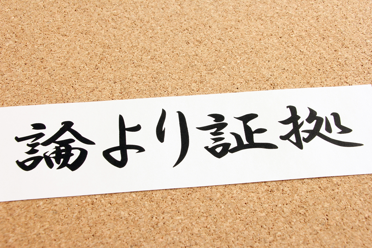 リテラシーの低い上司を説得するために身近な事例を集めてみる。