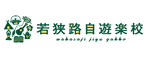 若狭路自遊楽校様　ロゴ画像