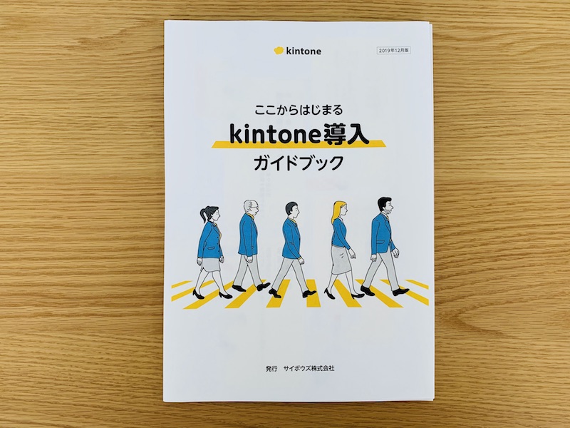 資料②「kintone 導入ガイドブック」の写真