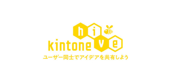 kintone hive