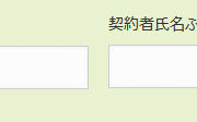 名前を入力すると自動で「ふりがな」が登録されるkintoneカスタマイズ