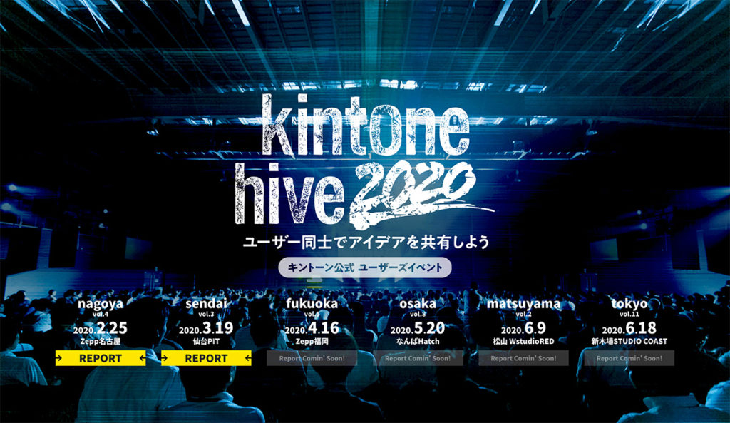 kintoneユーザー交流の場「kintone hive」のステージ写真