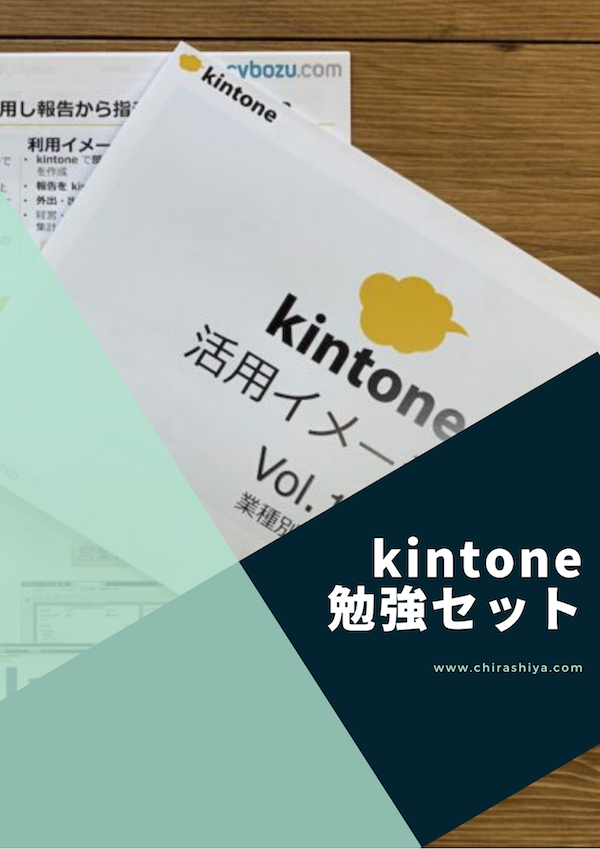 kintone 勉強セット　表紙