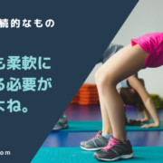 業務改善は継続的なもの。当然、システムも柔軟に変化していく必要があります。のアイキャッチ画像