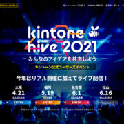 kintonehive2021