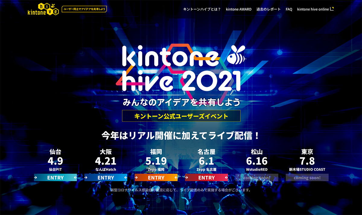 kintonehive2021