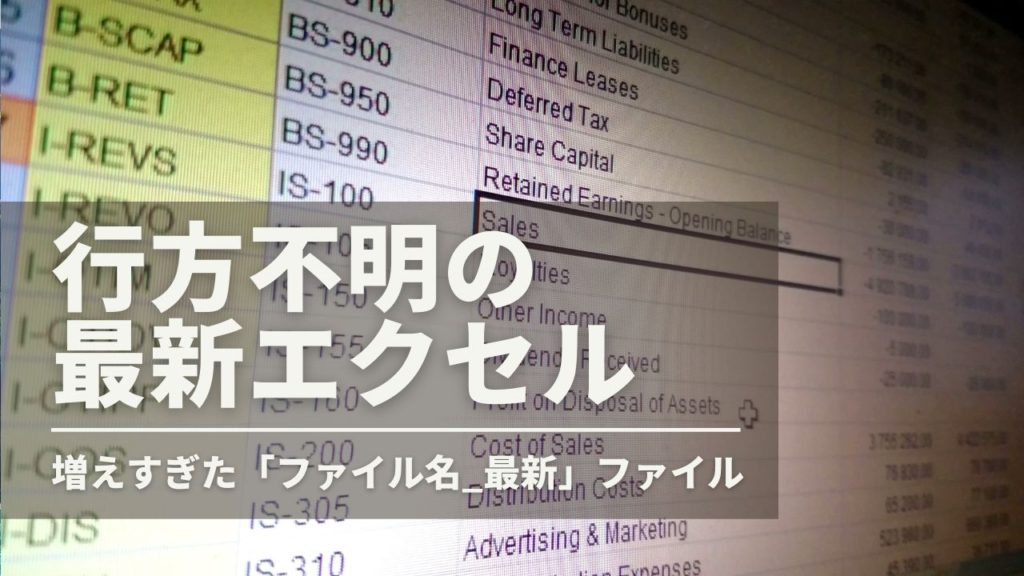 行方不明の最新エクセル