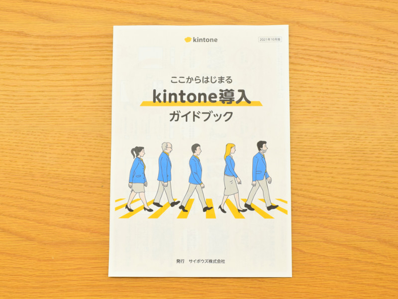 kintone導入ガイドブックの写真