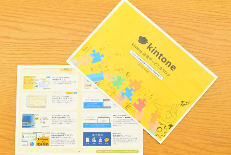 kintone連携サービスカタログの写真
