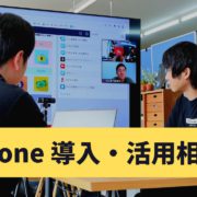 kintone導入・相談会の様子