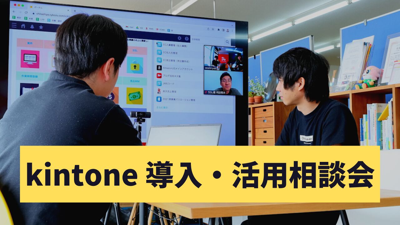 6月のkintone導入・活用相談会について