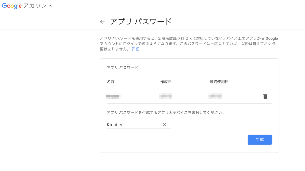 Googleアカウント：アプリパスワード設定画面キャプチャ画像2
